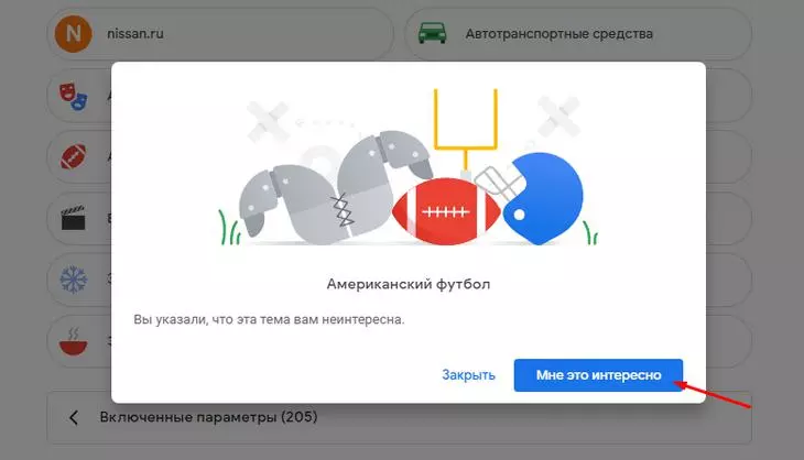 Теперь мне будет показываться американский футбол Как включить определенные интересы в Google