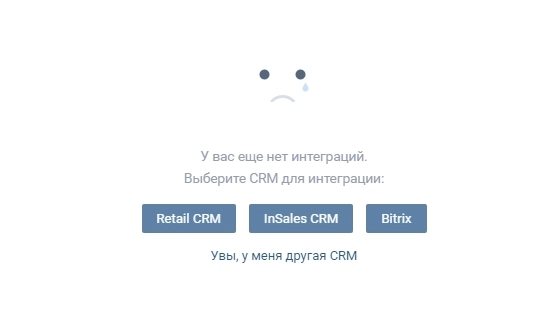 Выберите нужную CRM Выберите нужную CRM