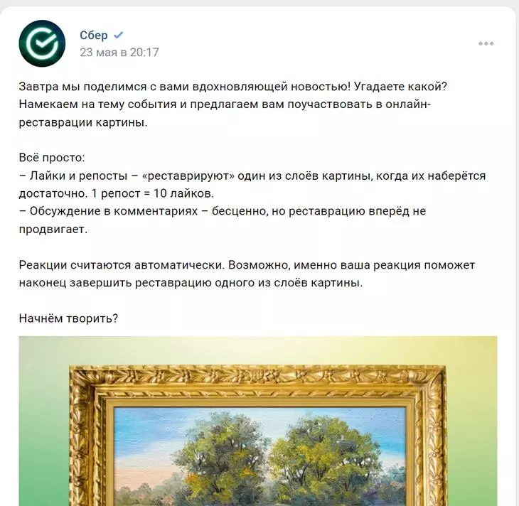 Небанальный конкурс Сбера