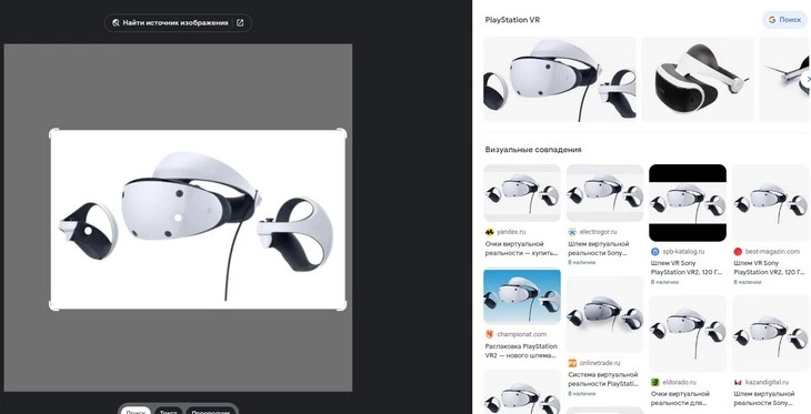 Поиск по фото vr-очков в Google