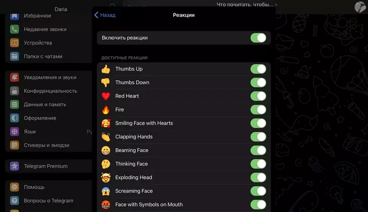 Как добавить реакции в Телеграм