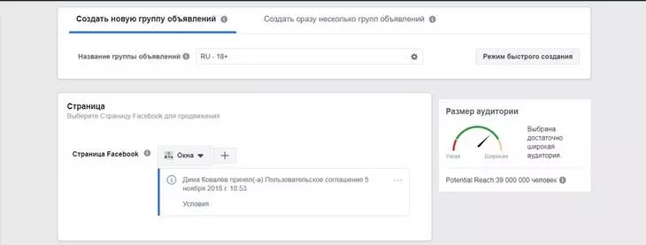 Выберите или создайте страницу, к которой будет привязана рекламная кампания Выберите или создайте страницу, к которой будет привязана рекламная кампания