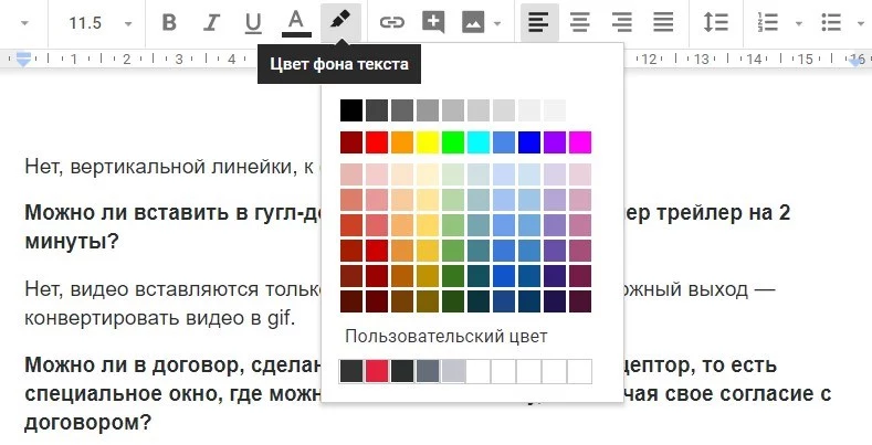 Как изменить цвет текста. Цвет текста на фоне. Цвет фона в гугл документах. Цветовая заливка текста. Как поменять цвет фона текста.