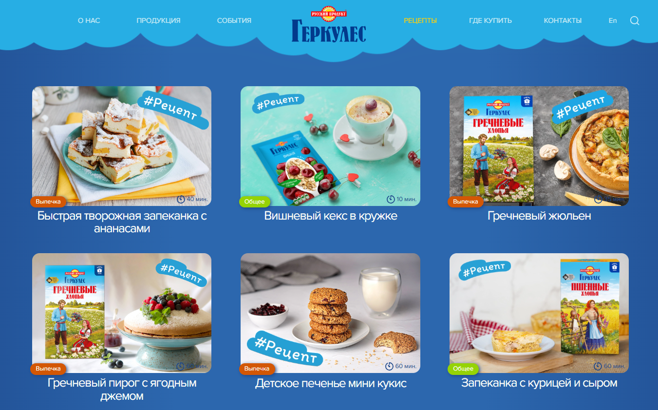 Контент для старших поколений: акцент на простоту и традиции Рецепты на сайте бренда «Геркулес», рассчитанные на ценности поколения старшего возраста