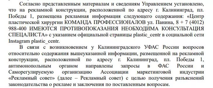 ФАС собрала Рекламный совет, чтобы разобраться в случившемся Можно ли продвигаться в Инсте