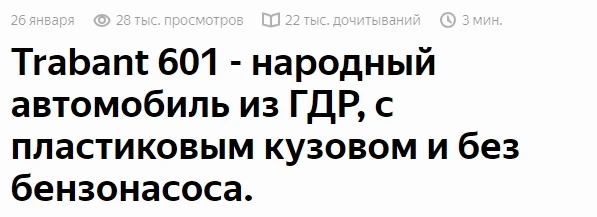 Пример интересного заголовка по теме авто Заголовок в Дзене