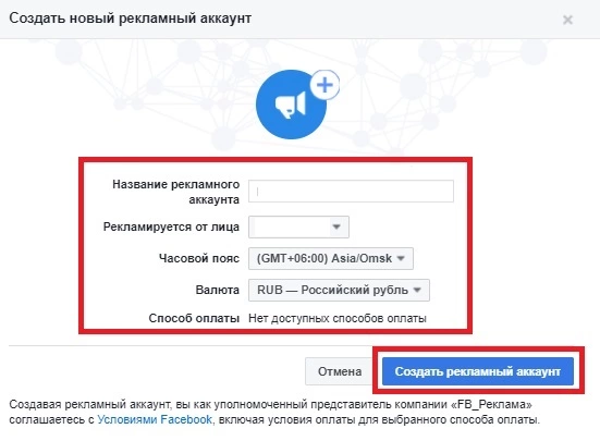 Окно настроек рекламного аккаунта