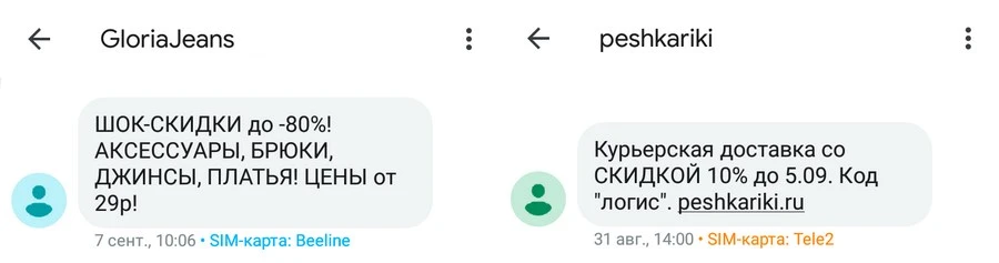 Как правильно делать SMS-рассылку