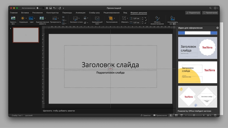 Создание презентации в PowerPoint - Служба поддержки Майкрософт