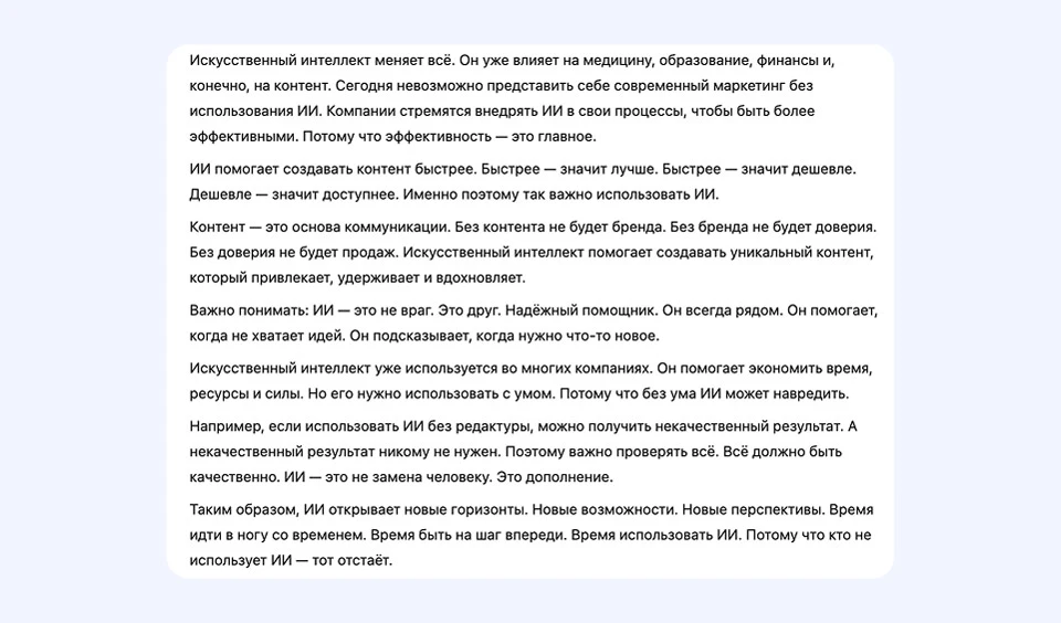 Как распознать ИИ в тексте: пафос, короткие фразы и штампы Пример ИИ-текста с парцелляцией, повторениями и пафосом
