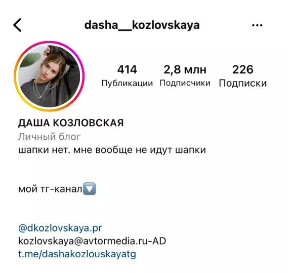 Пример как аудиторию и рекламу перевести в Телеграм Аккаунт Даши Козловской
