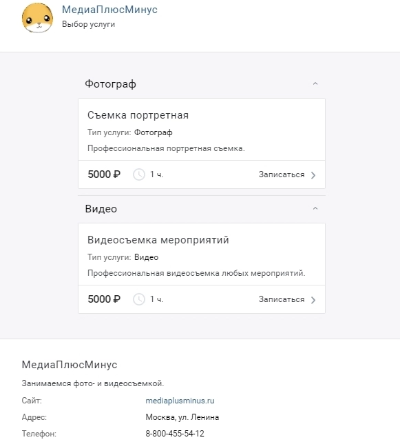 Перечень услуг и информация о компании будут показываться пользователю при запуске Перечень услуг и информация о компании будут показываться пользователю при запуске
