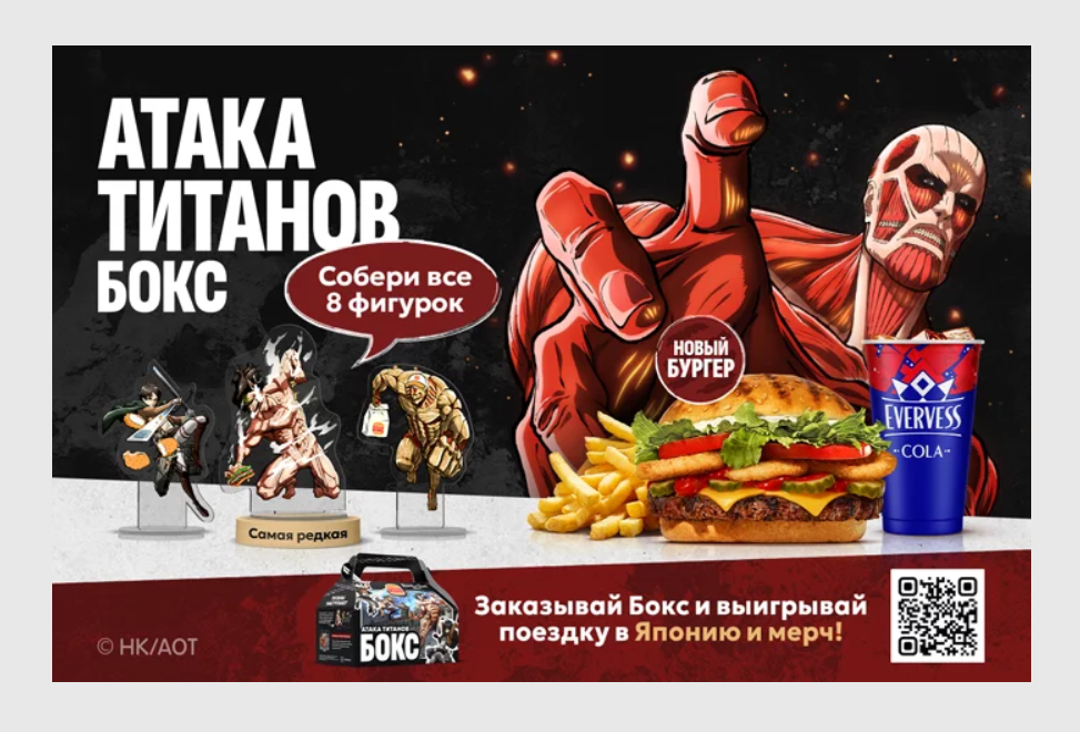 Акция «Бургер Кинга» Промоматериалы «Бургер Кинга» и «Атаки Титанов» с фигурками персонажей