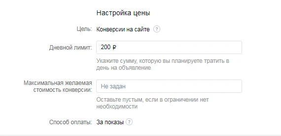 Как настроить цену в таргетинге ВК