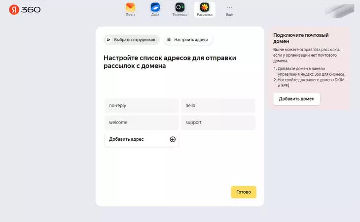 Яндекс Рассылки