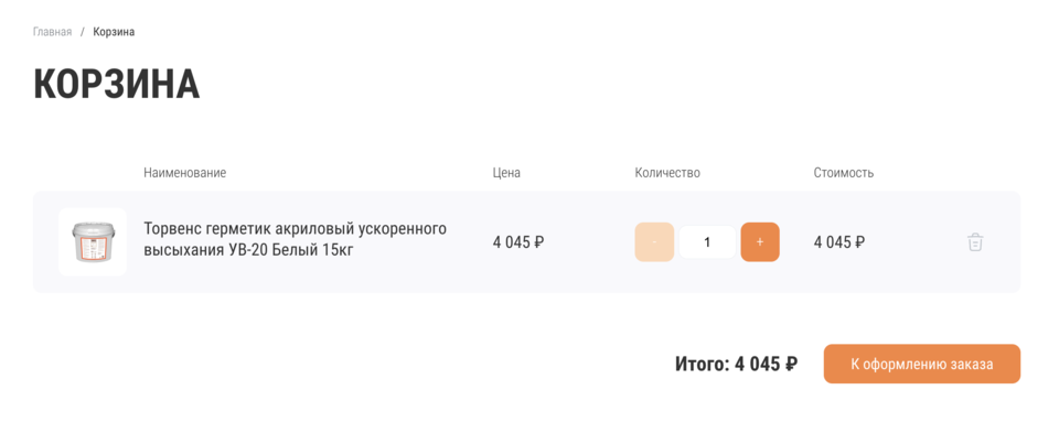 Корзина на сайте после редизайна Скриншот корзины после редизайна