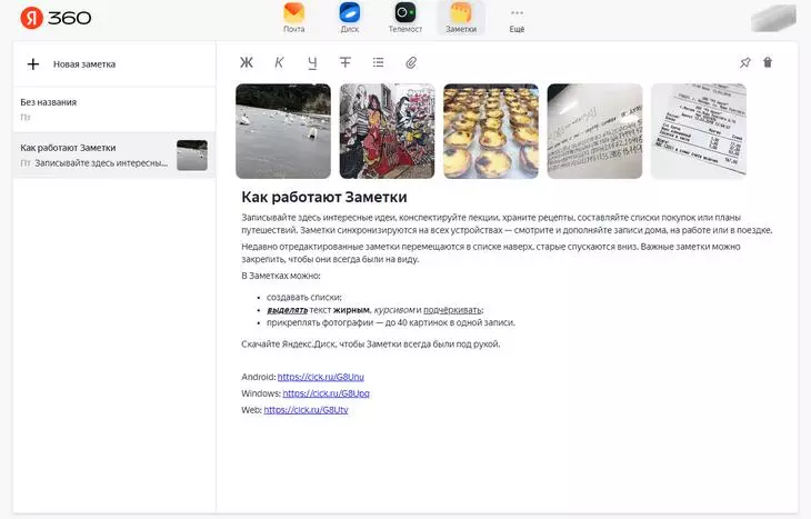 Заметки в подписке Яндекс 360