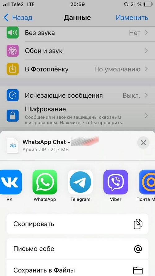 WhatsApp позволяет отправить архив с данными чата сразу в VK, Telegram, Почту Mail.ru
