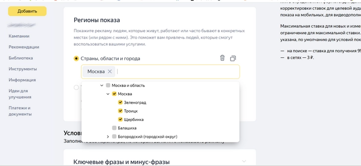 Будем показываться только в Москве (включая Зеленоград, Троицк, Щербинку) Регион показа настраивается точным местоположением или выбором страны / области / города