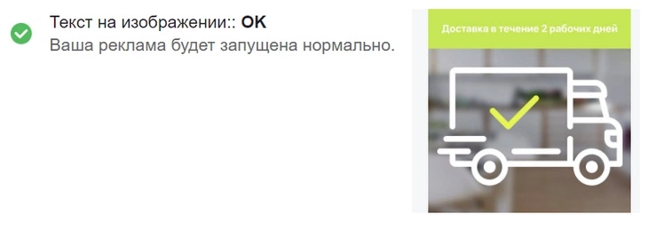 Инструмент покажет, допустимо ли количество текста, которое добавили на картинку. Показатель должен быть не больше «низкого». Facebook делает исключение для рекламы книг: там текст на обложке занимает большую часть площади. В таком случае закажите ручную проверку при создании рекламы