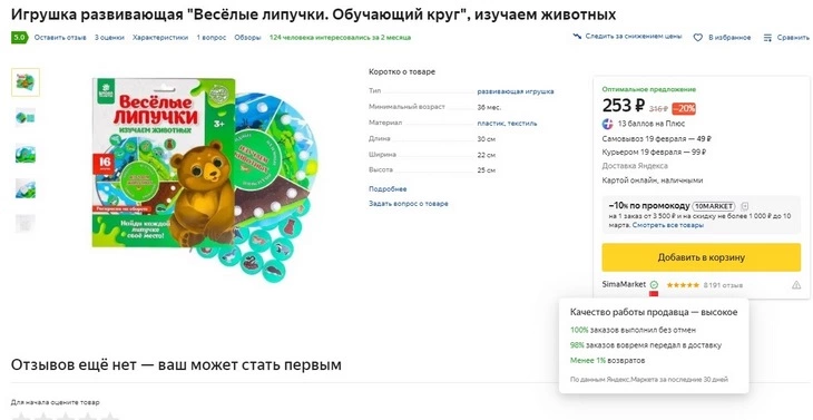 Как продвигаться на Яндекс Маркете – показатель качества магазина