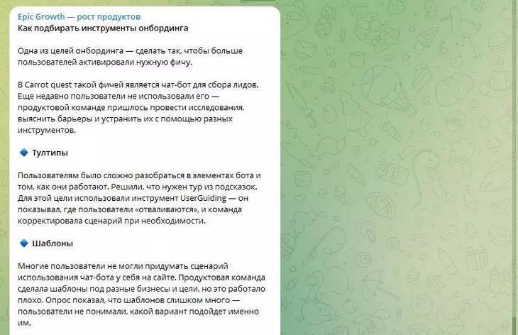 Пример актуального поста в канале Канал Epic Growth — рост продуктов