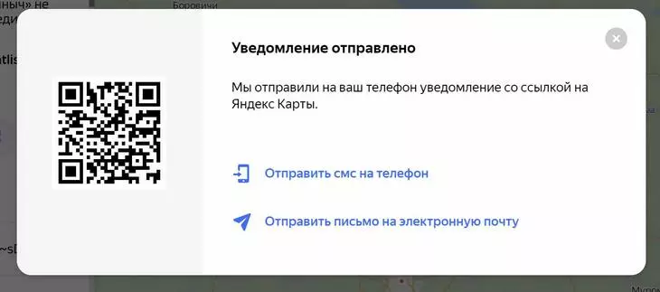 Уведомление Яндекс.Карт