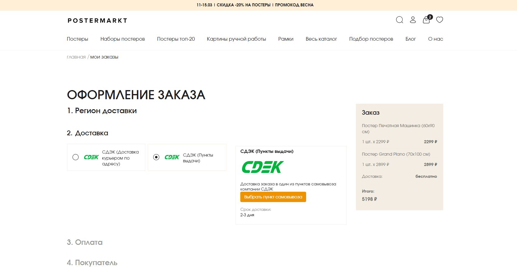 Кейс: разработка сайта для мастерской дизайнеров POSTERMARKT