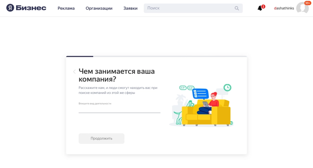 Добавление компании в Яндекс.Бизнес (Яндекс.Справочник) Регистрация в Яндекс.Бизнесе