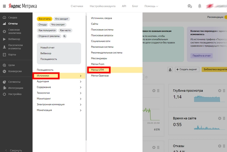 Отслеживать метки UTM в «Метрике» можно в этом отчете UTM Source, UTM Medium, UTM Campaign, UTM Content, UTM Term – все эти параметры можно отслеживать в «Яндекс.Метрике»