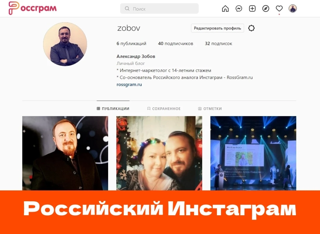 Так будет выглядеть страничка в Россграме Страничка соцсети Россграм