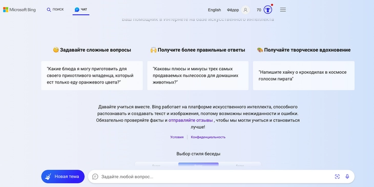 Как воспользоваться нейросетью в Бинг Бинг чат нейросеть