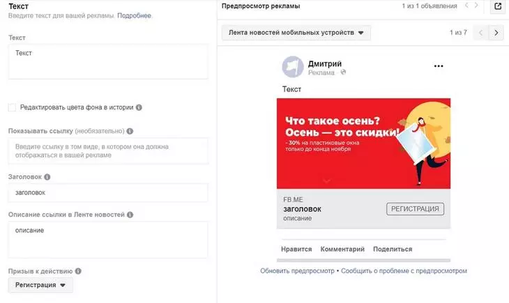 Напишите текст, описание и заголовок, потом проверьте, как они будут смотреться в разных плейсментах Напишите текст, описание и заголовок, потом проверьте, как они будут смотреться в разных плейсментах