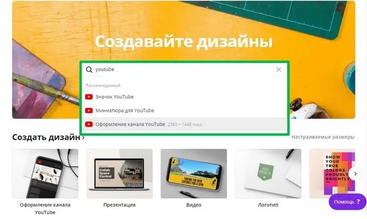 Руководство по созданию шапки для YouTube-канала