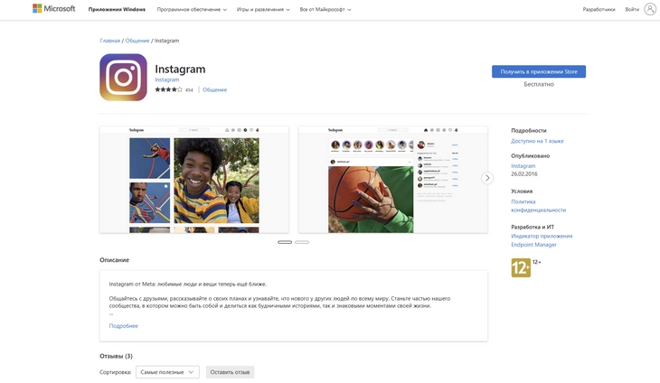 Нашли нужное приложение Приложение Instagram