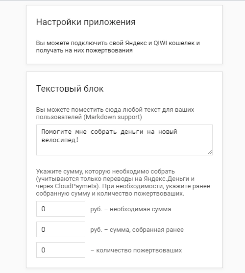Напишите, на что собираете деньги Напишите, на что собираете деньги