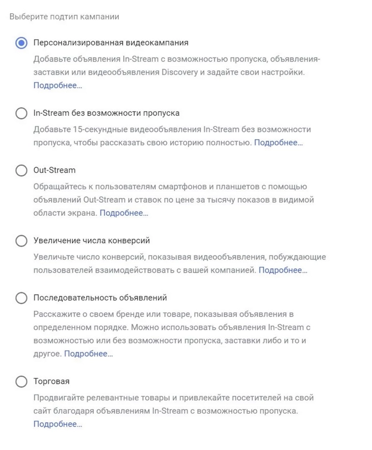 Подтипы видеокампании в Google Рекламе