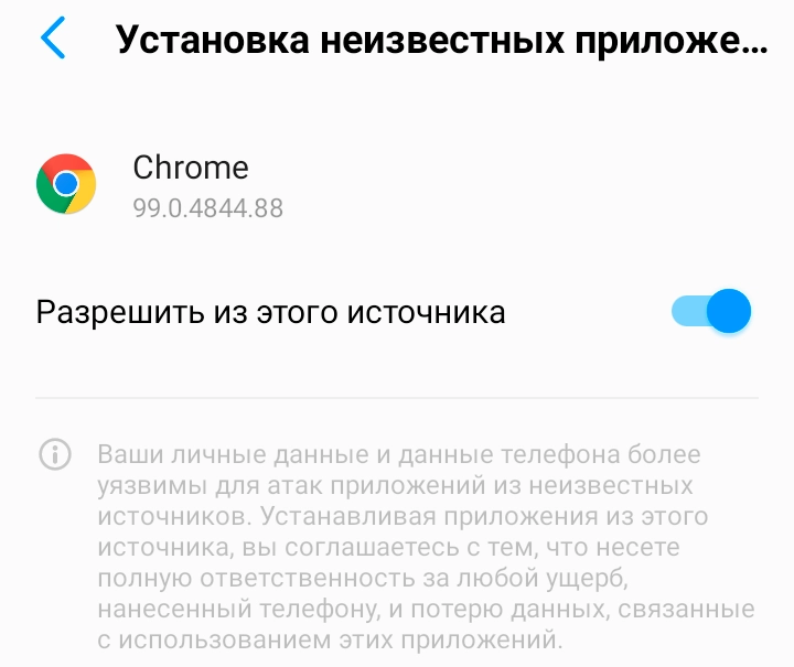 Разрешите установку, чтобы начать пользоваться Now Безопасно ли устанавливать приложение Now