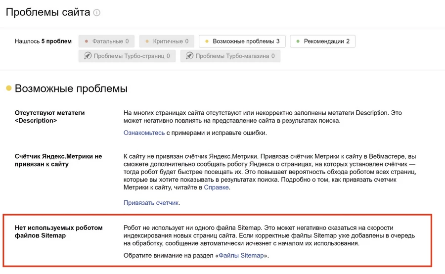 Отсутствие sitemap.xml относится к «возможным» проблемам сайта, но такая проблема не является фатальной или критичной