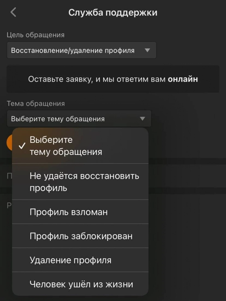 Как удалить страницу в компьютерной версии Одноклассников и как удалить страницу в Одноклассниках на ПК или смартфоне