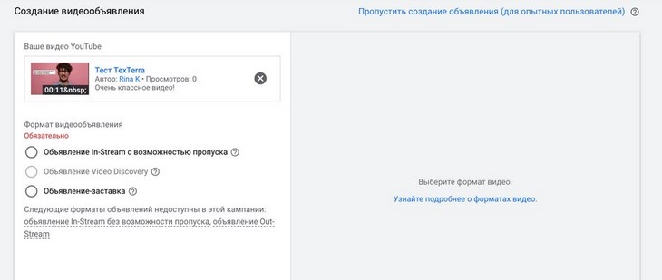 YouTube Ads: пошаговый гайд по запуску рекламной кампании