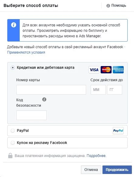 Окно настроек оплаты