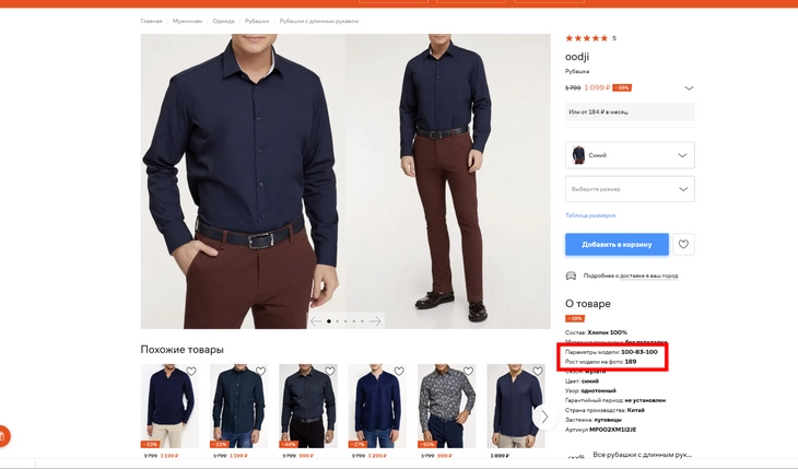 Карточка товара на сайте Lamoda содержит данные модели