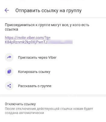 Ссылка на паблик в Viber