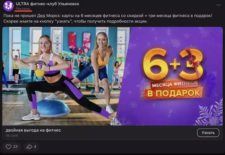 Рекламное объявление во «ВКонтакте»