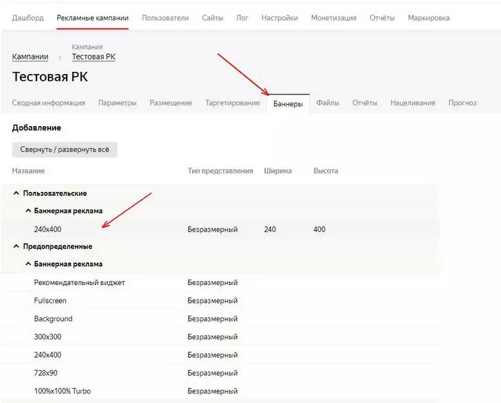 Добавляем баннеры в собственную рекламную кампанию AdFox Добавляем баннеры в собственную рекламную кампанию AdFox