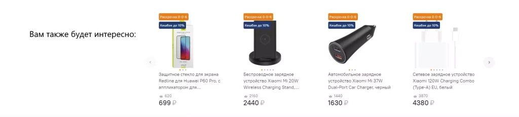Пример блока рекомендаций Система рекомендаций в интернет-магазине