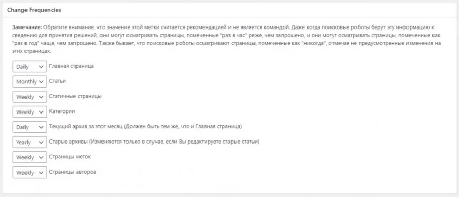 Указываем желаемую частоту индексирования страниц