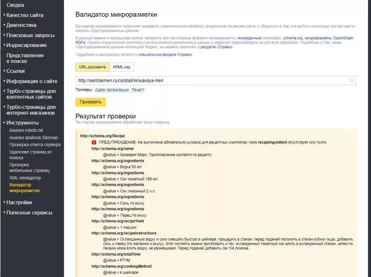 Проверка примера, заготовленного «Яндексом»