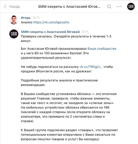 Бот дает оценку по 100-бальной системе, хвалит и советует Бот дает оценку по 100-бальной системе, хвалит и советует